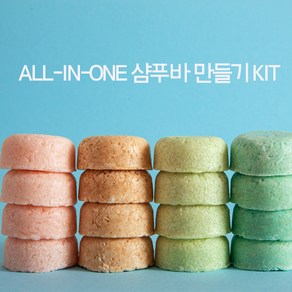 10분완성)약산성샴푸바 만들기(50g-10개)분말선택, 맥주효모, 50g, 10개