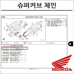 슈퍼커브 21- 구동 체인 40530-K58-T81, 1개