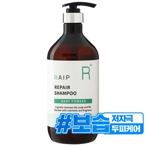 라입 약산성 두피케어 대용량 리페어 퍼퓸 샴푸 베이비파우더 1000ml, 1L, 1개