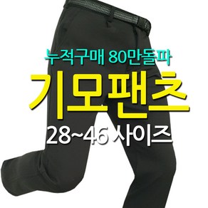 5454몰 겨울용 기모 검정 기본바지 작업복바지 남자등산바지 무지바지