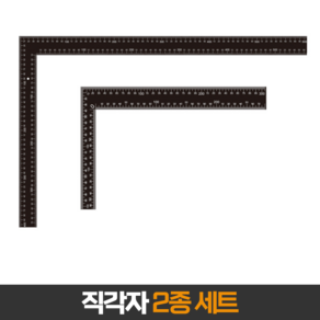 스틸 양면 직각자 400x600mm + 200x300mm 세트, 1개