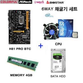 채굴기세트 중고 Biosta Coloful ASRock H81 PRO 6WAY CPU 4G RAM SATA HDD포함 채굴기 이더리움 비트코인 채굴보드, 메인보드6WAY