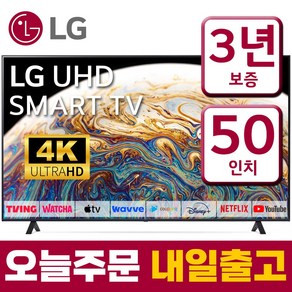 LG 50인치 TV UHD 4K 스마트TV 50UQ7070 미러링 디즈니 넷플릭스 유튜브, 벽걸이형, 50형, 방문설치