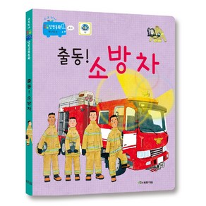 출동! 소방차, 도서출판대원