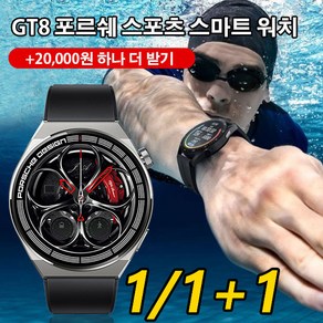 1/1+1 GT8 스포츠 스마트 워치 방수 블루투스 통화 스포츠 스마트워치