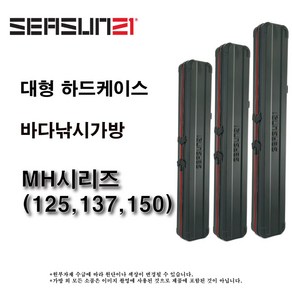 시선21 MH시리즈 MH-137 MH-150 바다 낚시 가방