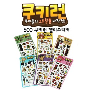 쿠키런 젤리 스티커(소)30매