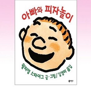 아빠와 피자놀이