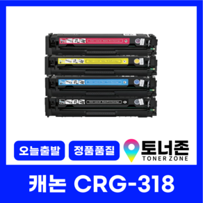 캐논 재생 토너 CRG-318 4색 세트 LBP-7200CDN 7203CDN 7660CDN 7666CDN 검정+파랑+빨강+노랑, CRG-318 Y [노랑], 1개