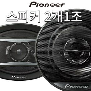 파이오니아 파이오니아/스피커/카오디오/자동차/튜닝/차량용/우퍼, 선택3 TS-G1620F, 1개