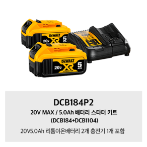 DCB184P2 디월트20V리튬이온배터리5.0AH 2개 충전기1개 SET상품