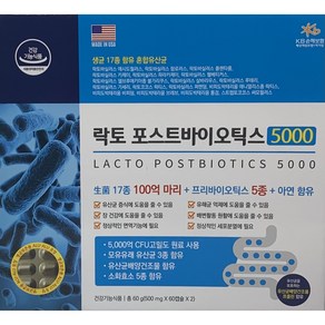 [미국] 락토 포스트바이오틱스 5000 (500mg x 60캡슐 x 2 box), 2박스, 60정