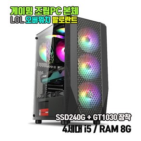 게이밍 중고조립PC 4세대 i5 SSD240G GT1030 게임용 중고조립컴퓨터 피파4 롤 발로란트 데스크탑 본체, 기본형, i5-4570/8G/SSD240G