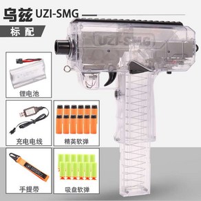 Uzi 전동 너프건 에어소프트건 너프건 다연발 스펀지총 소프트 총알 장난감총, 투명색, 1개