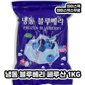 냉동블루베리 페루산 A등급 1KG