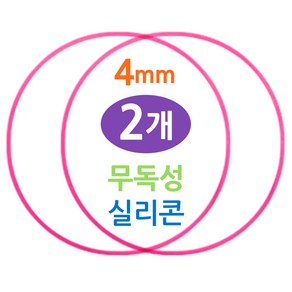 무독성 실리콘 식판뚜껑 고무패킹, 2개, 핑크 4mm