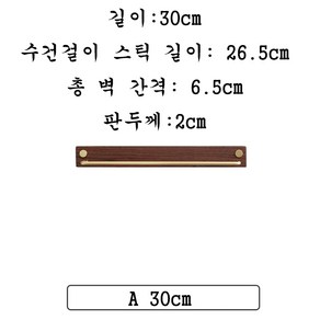 원목 디자인 수건걸이 호두나무 욕실인테리어 소품, A 30cm, 1개