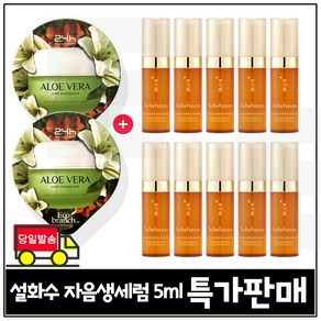 GE7 에코 알로에 수면팩 2개 구매시 자음생세럼 5ml x10개 (총 50ml) 특가판매 세트., 15ml