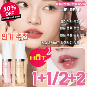 50%OFF[1+1신상혜택!!]미지근한 컬러 변화 립오일볼륨픽스 에센셜 립오일여성용 입술 주름 완화 및 변색 립 에센스 오일, [1+2]#16*1#214, 4g, 1개