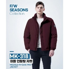 (마크) MK-318 겨울 미들 인퀄팅 패딩 자켓 점퍼 작업복 현장복 근무복 단체복