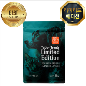 [Tabby] 100% 동결건조 테비 트릿 리미티드 에디션, 3개, 1kg