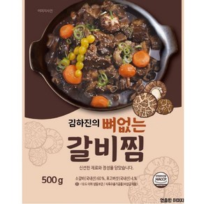 [봄맞이 보양식 슈퍼딜] 국내산 뼈없는 갈비찜 - 김하진 [500g x 6팩] 푸짐하고 든든한 보양식, 500g 6팩  총 3kg  [슈퍼딜 한정], 500g, 6개