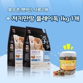 목우촌 [펫 파라다이스]펫9단 포메라니안전용1.8kg x2개 + 져키만땅 플레이독 1kg 강아지간식 무료증정 사료, 1.8kg, 2개, 닭