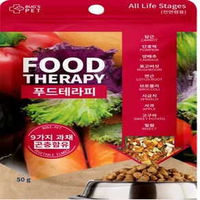 [2개묶음] 펫 푸드 펫푸드 테라피50g 강아지야채사료 sa0*40966bf, 50g, 2개