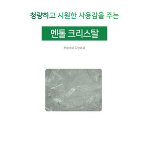 [아로마케이] 멘톨 크리스탈(박하) 비누 화장품 만들기재료 기능성원료, 10g, 1개