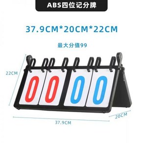 농구점수판 운동회 풋살 점수판 시합 경기 배드민턴, 4자리 스코어보드, 1개
