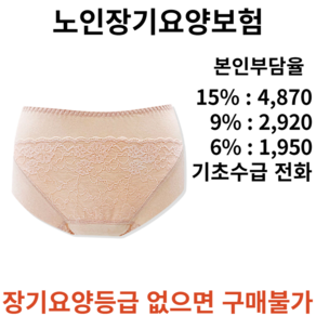 IW300 리젠피치 요실금팬티 복지용구 어르신 노인