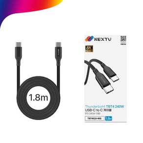 NEXT-TBT4018-40G/PD 240W USB4 Gen3 썬더볼트4 고속충전 케이블 1.8m/C타입/8K UHD 60Hz 지원/충전+데이터 전송/이중 편조 나일론 케이블, 1개, 1.8m