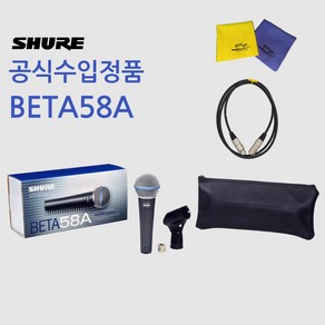 슈어 유선 보컬용 마이크, BETA58A+5M 케이블+고급 융 클리너