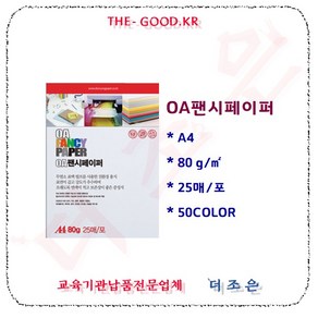 OA팬시페이퍼 A4색지 칼라복사용지 두성종이 80g 25매, P67(연보라색)