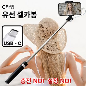 세라벤 일체형 유선셀카봉 휴대용 초경량 셀카봉, C타입 블랙, 1개