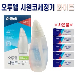 오투웰 시원코세정기 화이트 1개 240ml 추가 정제염 분말5포