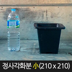 서경농원 사각화분 소형(210 x 210) 고무 분갈이화분 검정