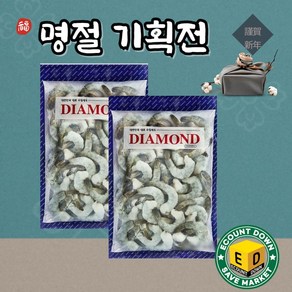 [명절 기획전] 다이아몬드 두절탈각새우 생칵테일새우 26/30 (900g) 흰다리새우살, 2개, 900g