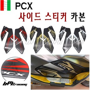 BPK PCX 스티커 사이드스티커 패드 19 20 년 더뉴PCX125 튜닝 패드 커버 탱크