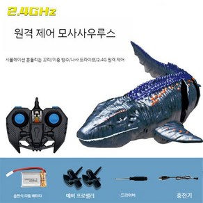 RC 공룡 모사시사우르스 무선조종 움직이는 RC공룡 수중 물놀