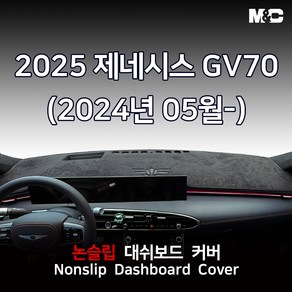 제네시스 GV70 페이스리프트 (2025년) 대쉬보드커버 부직포원단 논슬립 썬커버, HUD(X), 부직포원단+빨강테두리