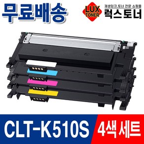 삼성 CLT-K510S 재생토너 SL-C563W SL-C563FW SL-C513 SL-C513W SL-C510 C510W 프린터 토너