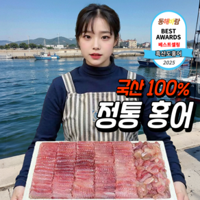 [1kg 주문시 홍어애 증정] 국산 흑산도 홍어 홍어회 삭힌홍어, 1개, 국산 홍어 500g (2~3인분) 약한숙성