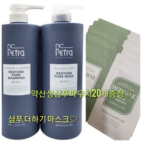 (사은품대박증정 정품) 엔씨페트라 리스토어 퓨어 샴푸 1000ml + 마스크(트리트먼트) 1000ml 약산성 무실리콘 살롱제품 최신리뉴얼제품 총알배송, 1개, 1L