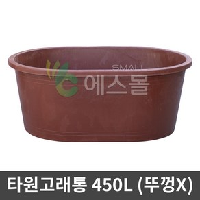 에스몰 타원고래통 450L 대형 고무다라이 물통 배추절임통, 1개