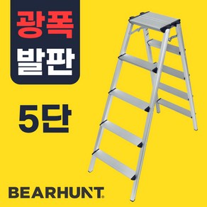 베어헌트 가정용 광폭 사다리 5단, 1개