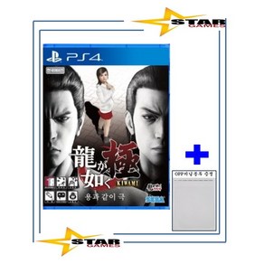 [중고 우체국택배/OPP비닐봉투 증정] 플스4 PS4 용과같이극 [국내발매 한글판] 플레이스테이션4 PLAYSTATION4