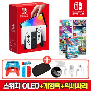 [온라인 공식판매처 에스엠퓨처스]닌텐도 스위치 OLED 본체 + 인기게임팩 + 10종 악세사리 풀패키지 오늘출발, OLED 화이트+페이퍼마리오 천년문+10종 악세