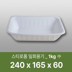 태양산업사 일회용 포장용기 배달포장용기 음식포장 식품포장 배달용기 스티로폼 사각용기 1kg(중) 100개 1박스