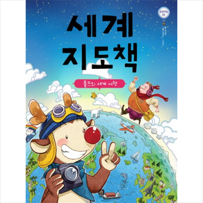 세계 지도책:롤프의 세계 여행, 상상의집